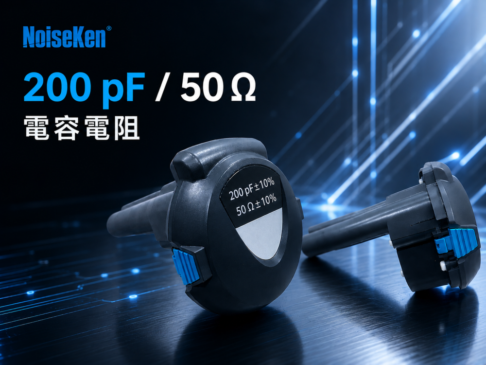 200 pF / 50 Ω 電容電阻
