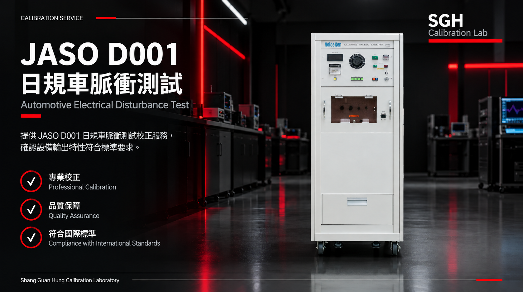 JASO D001 日規車用脈衝測試校正