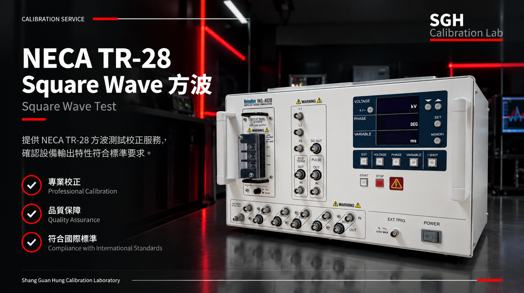 NECA TR-28 Square wave 方波
