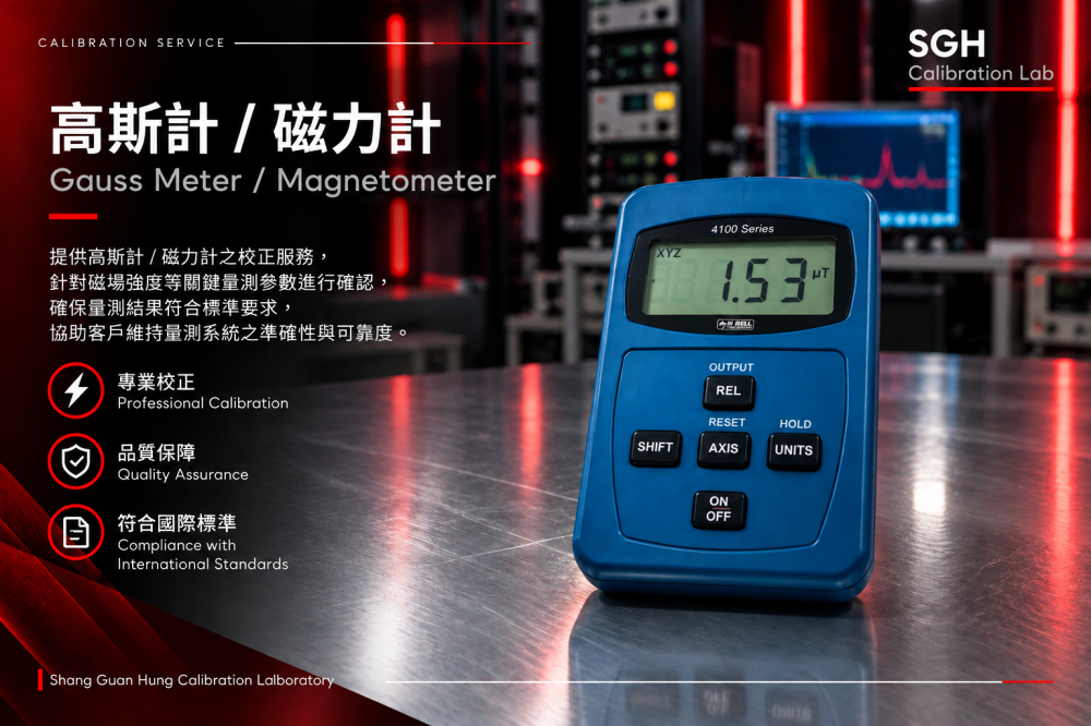 高斯計 / 磁力計校正